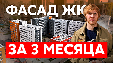 Утепление фасада